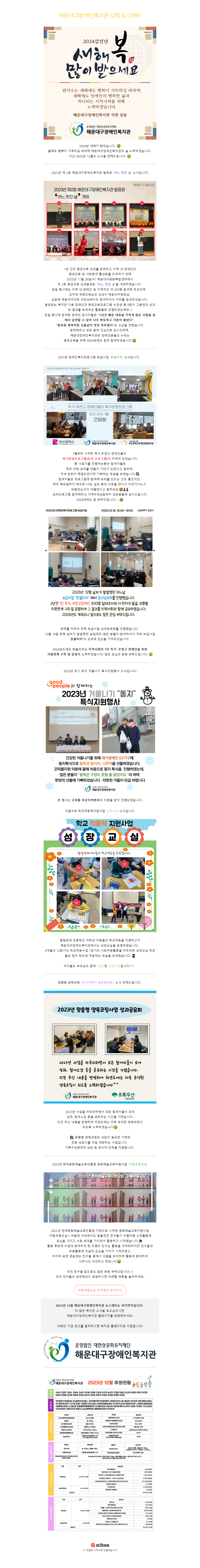 해운대구장애인복지관 12월 뉴스레터&후원현황